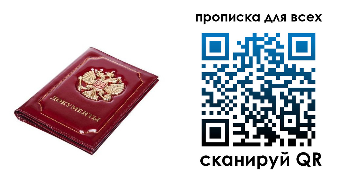 прописка для кредита в Давлеканово